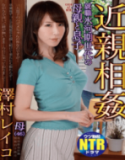 Eizou Reiko Sawamura Incest 2019