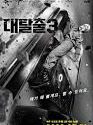 Drama Korea The Great Escape S3 2020 TAMAT