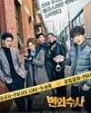 Drama Korea Team Bulldog Off Duty Investigation 2020 TAMAT