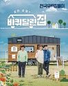 Drama Korea House On Wheels 2020 TAMAT