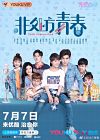 Drama China Youth Unprescribed 2020 ONGOING