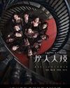 Nonton Drama Mandarin A Murderous Affair in Horizon Tower 2020 TAMAT