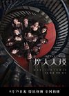 Nonton Drama Mandarin A Murderous Affair in Horizon Tower 2020 TAMAT