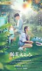 Nonton Drama Mandarin Midsummer is Full of Love 2020 Tamat