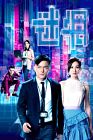 Drama Mandarin On Lie Game 2020 TAMAT