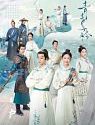 Drama Mandarin Qing Qing Zi Jin 2020 ONGOING
