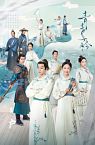 Drama Mandarin Qing Qing Zi Jin 2020 ONGOING