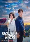 Nonton Drama Korea The School Nurse Files 2020