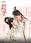 Drama China The Eternal Love 2 2018 Tamat