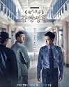 Drama Korea Prison Playbook (2017)