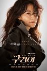 Drama Korea Inspector Koo 2021 END