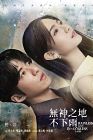 Drama Taiwan Rainless Love in a Godless Land 2021