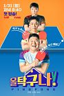 Drama Korea All Table Tennis 2022