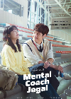 Drama Korea Mental Coach Jegal 2022 END