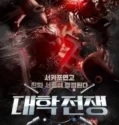 University War Commentary Subtitle Indonesia 2024